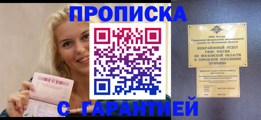 временная регистрация для школы в Рязани