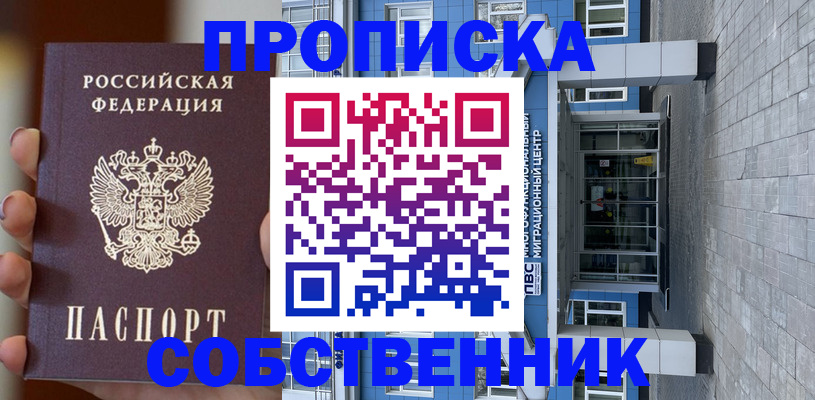 прописка в Рязани