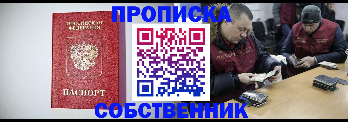 прописка от собственника в Рязани
